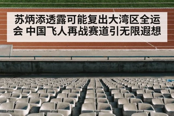 track and field stadium