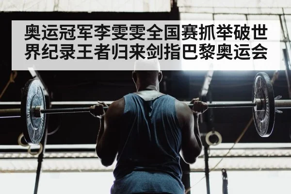 weightlifter training