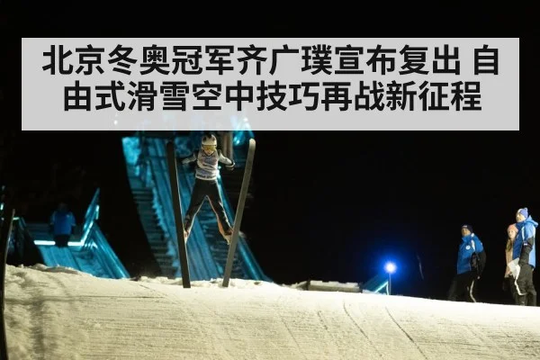 ski jumping competition