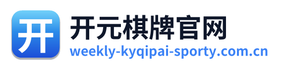 开元棋牌官网